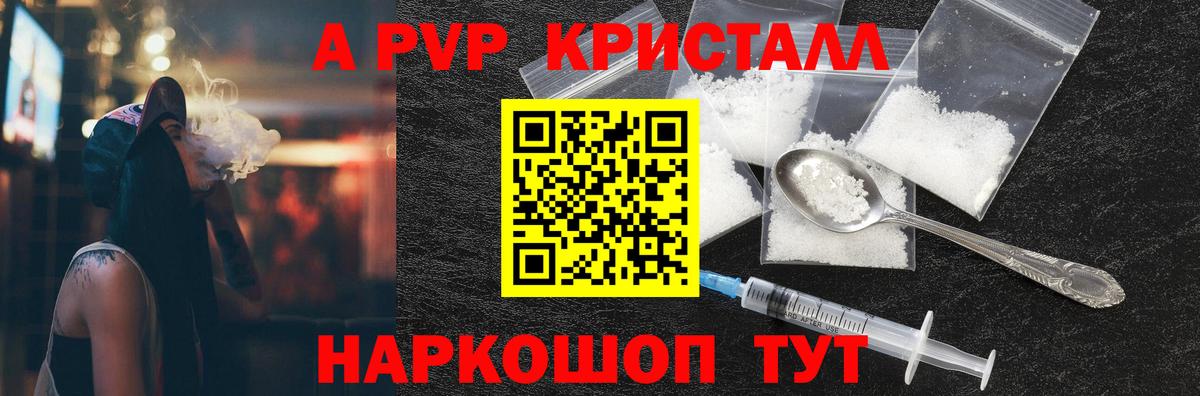 Alpha PVP VHQ  Alpha PVP СК  A PVP СК КРИС  купить  цена  Заволжье  Вход с VPN 