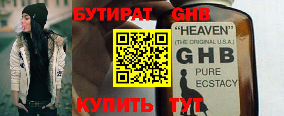 Заволжье  БУТИРАТ  Вход с VPN  Бутират оксана 