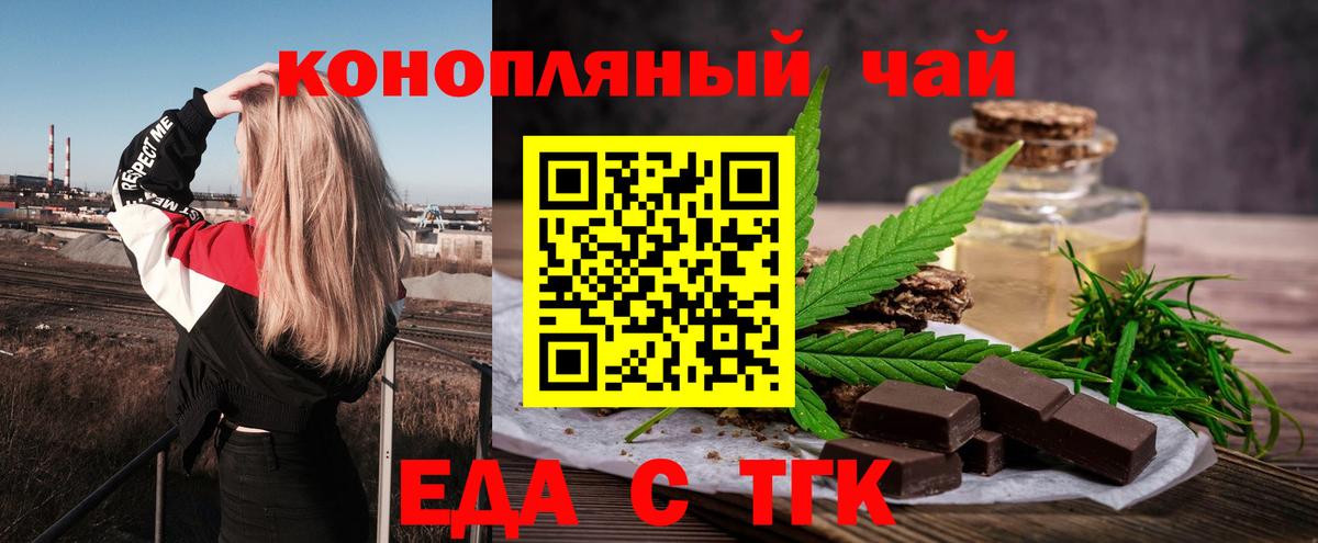 Еда ТГК марихуана  Вход с VPN  Заволжье 