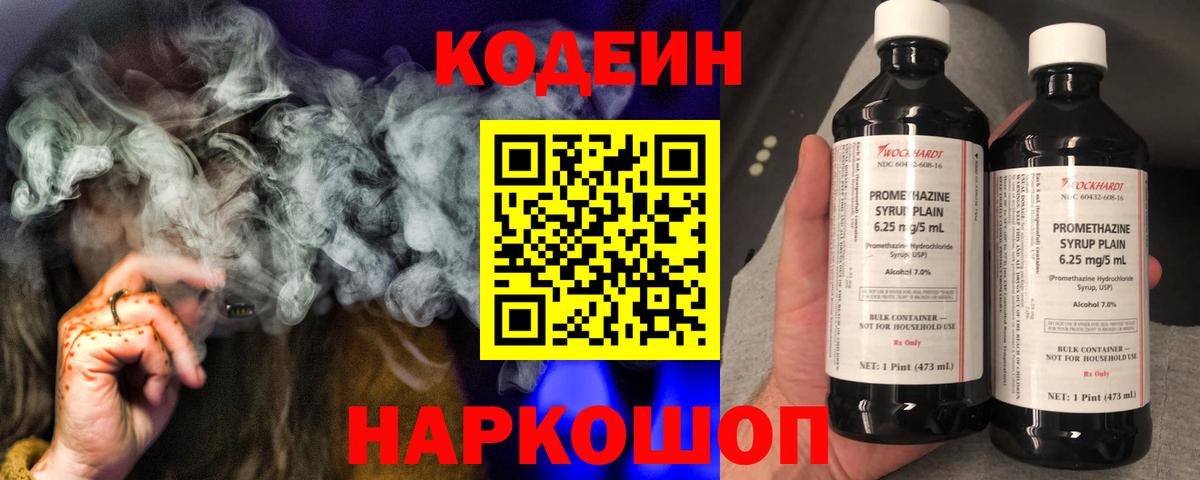 Кодеиновый сироп Lean Purple Drank Заволжье