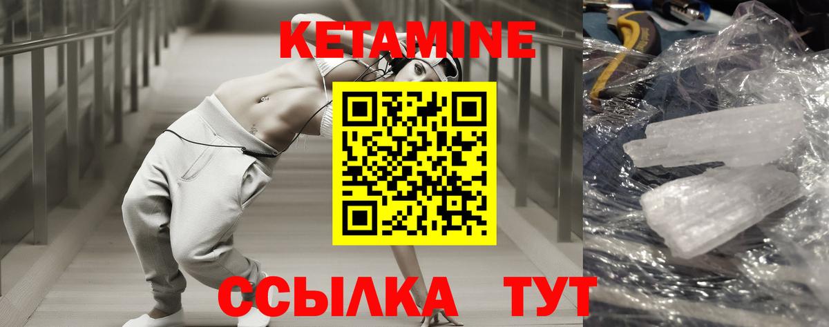 КЕТАМИН ketamine Заволжье