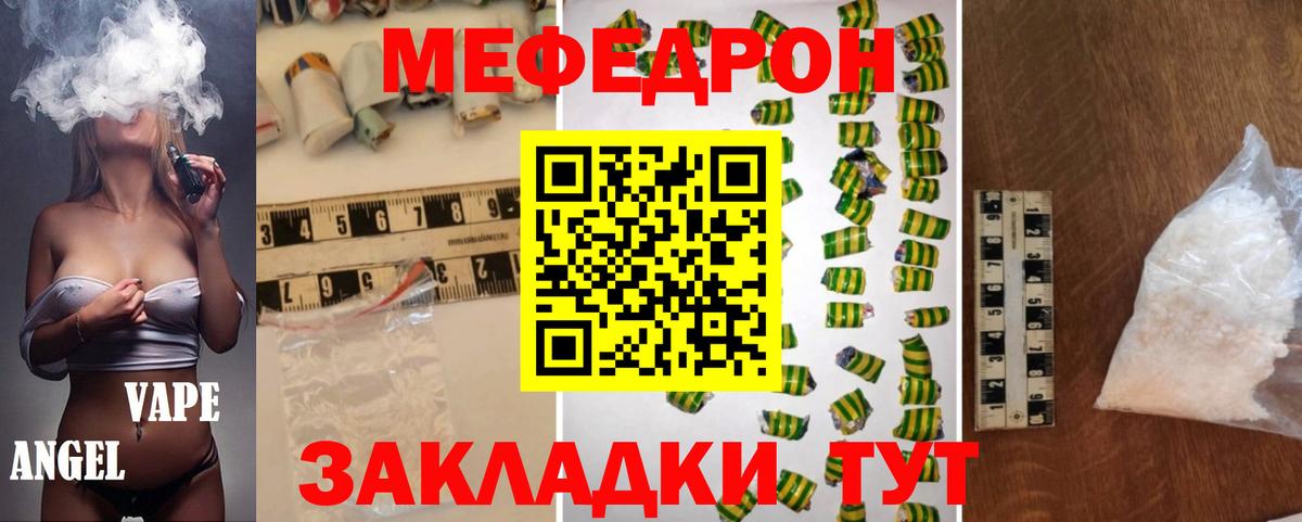 Мефедрон мука  МЯУ-МЯУ  Заволжье  Вход с VPN  МЕФ 4 MMC 