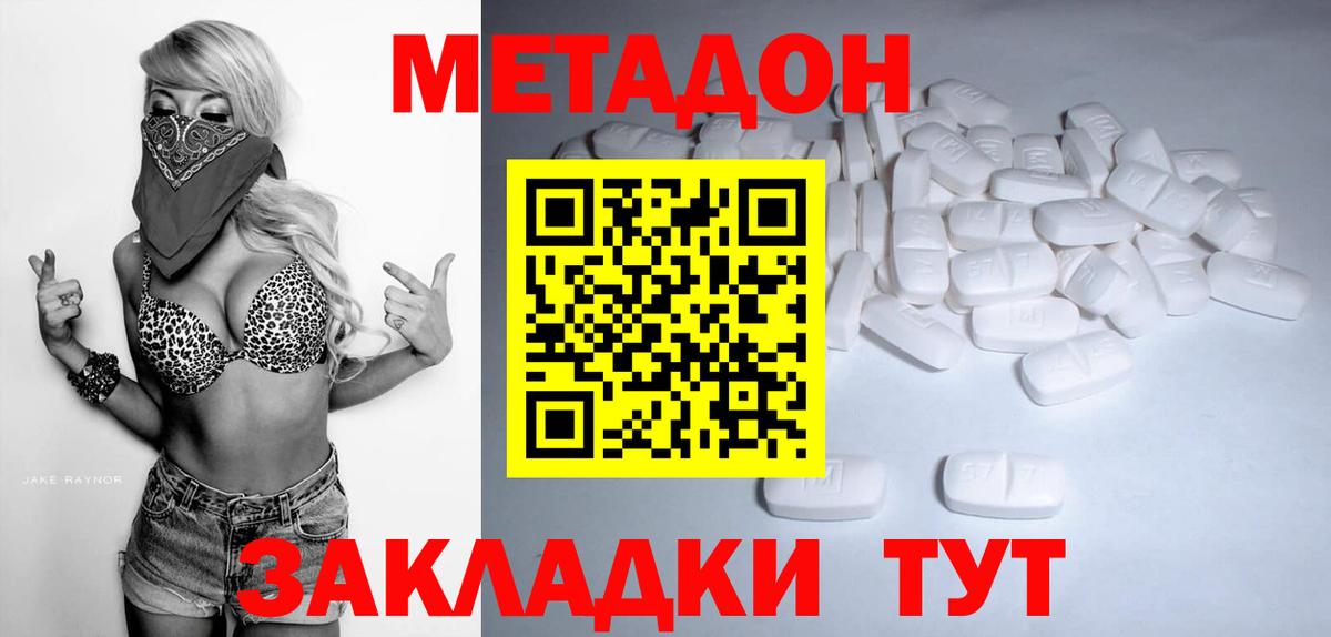 Метадон белоснежный  Вход с VPN  Заволжье 